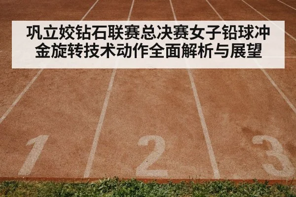 athletics track and field stadium